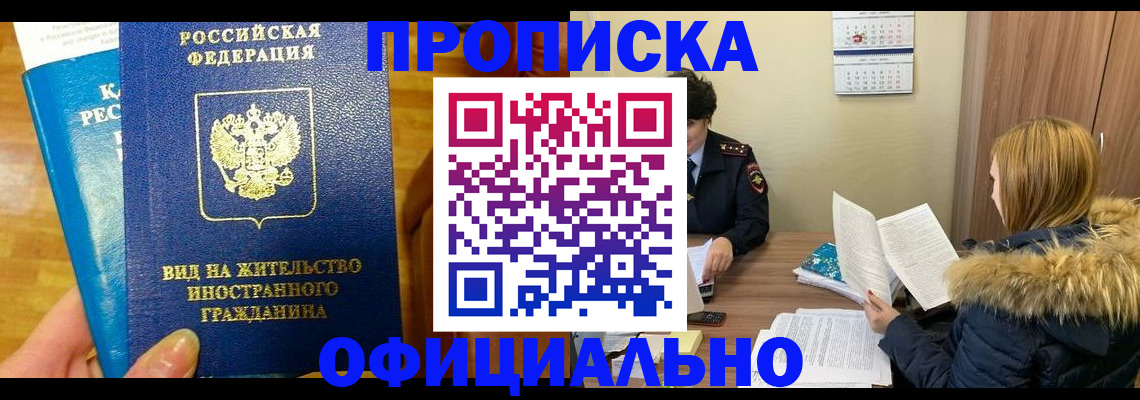 временная регистрация собственник в Горячем Ключе