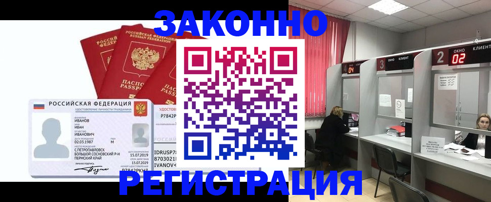 прописка ребенка в Горячем Ключе