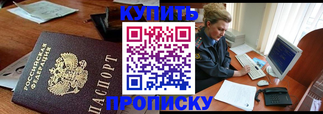 временная прописка в Горячем Ключе